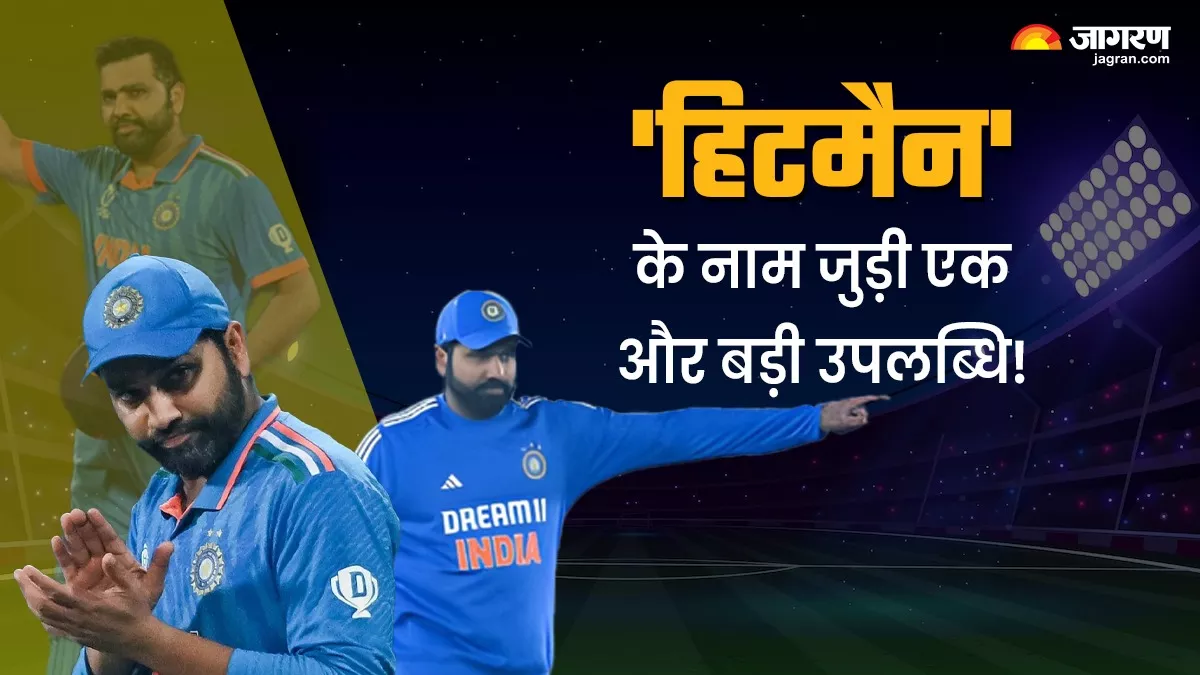 IND vs AFG: दूसरे टी-20 में मैदान पर उतरते ही Rohit Sharma के नाम दर्ज हुआ एक और कीर्तिमान, ऐसा करने वाले बने दुनिया के पहले खिलाड़ी