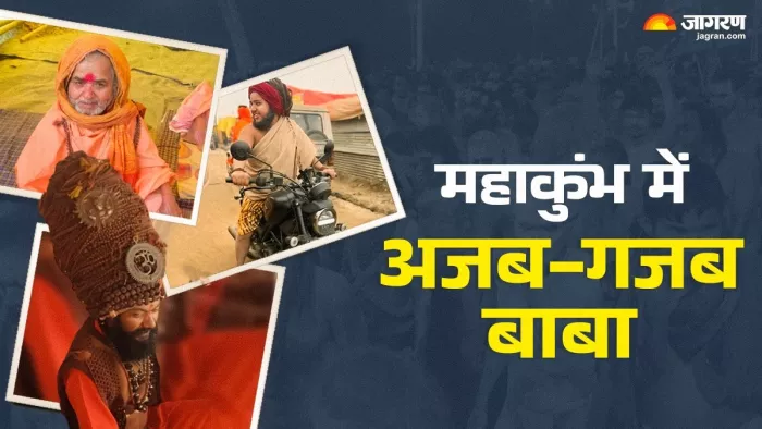महाकुंभ के दौरान संगम की रेती पर अजब-गजब बाबा पहुंचे हैं। (तस्वीर जागरण)