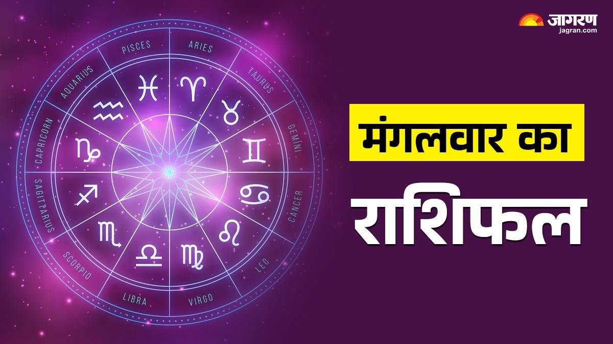 https://www.jagranimages.com/images/newimg/14012025/14_01_2025-mangalvar_ka_rashifal_2025_23865836.jpg