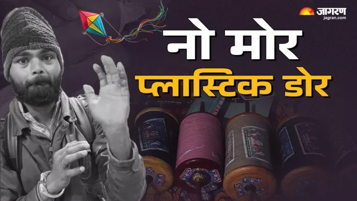 लोहड़ी पर प्लास्टिक डोर से अमृतसर में युवक की मौत।