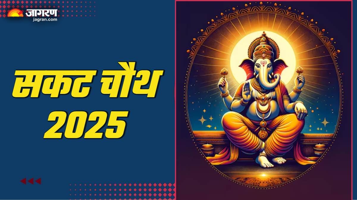 https://www.jagranimages.com/images/newimg/14012025/14_01_2025-sakat_chauth_2025_3_23866656.jpg