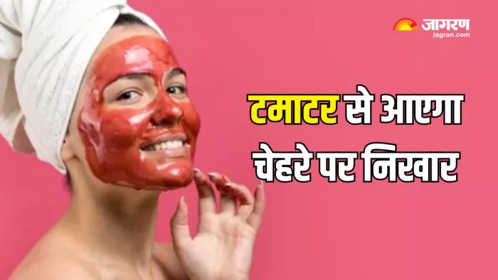 टमाटर से लौटेगा चेहरे का खोया हुआ निखार (Picture Courtesy: Freepik)