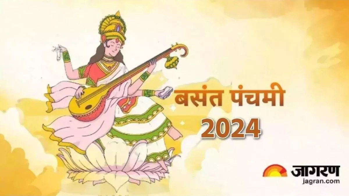 Basant Panchami 2024 बसंत पंचमी का शुभ मुहूर्त से लेकर पूजा विधि तक