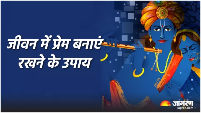 Happy Married Life Tips: जीवन में प्रेम बनाए रखने के लिए करें ये उपाय।