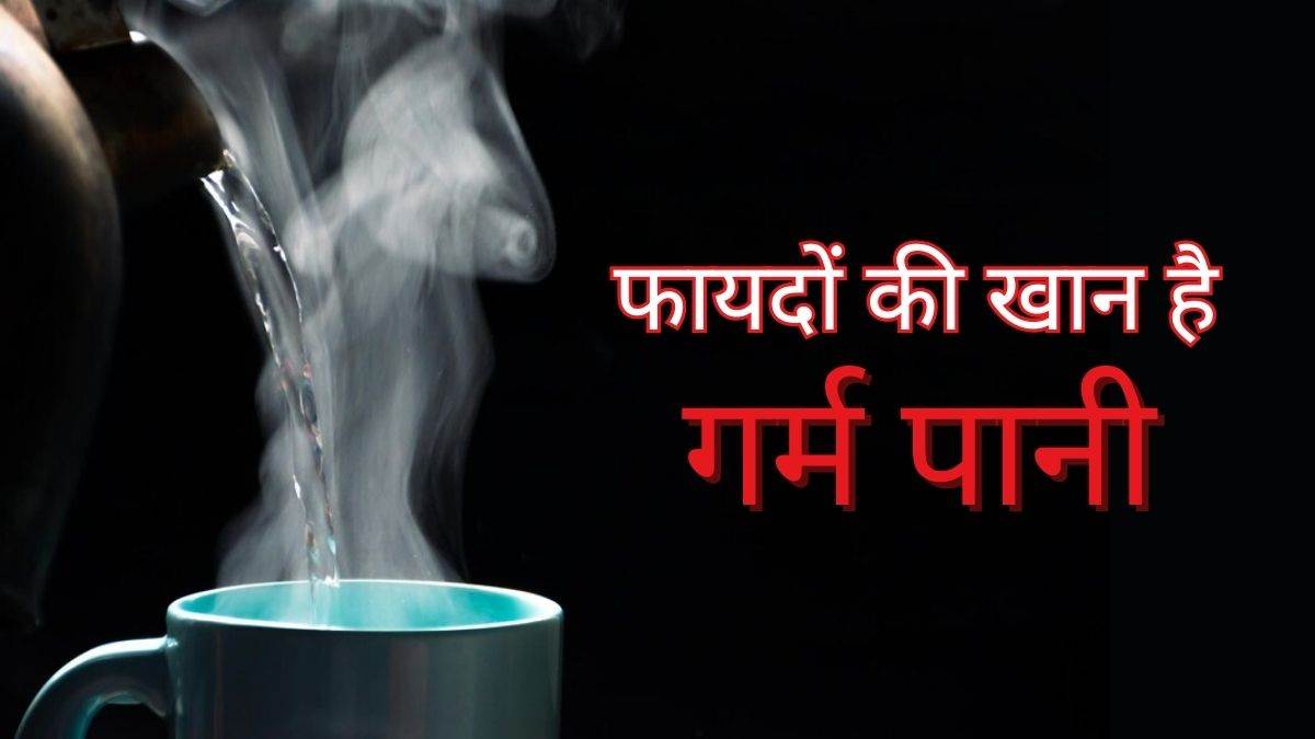 https://www.jagranimages.com/images/newimg/14022024/14_02_2024-hot-water-benefits_23652907.jpg