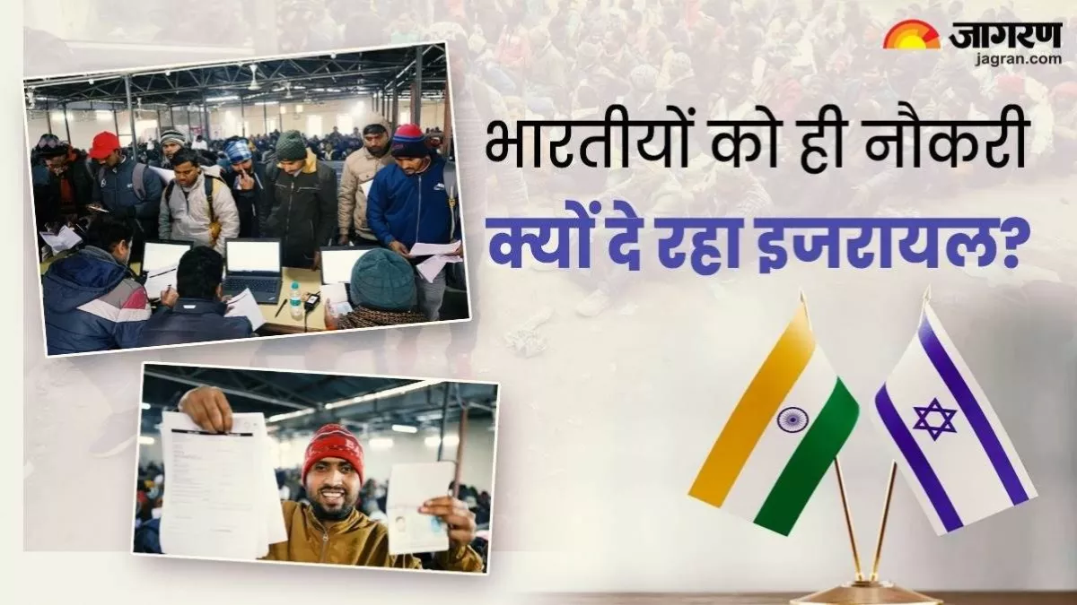 इजराइल जाने के लिए शुरू हो गई भर्ती, बस करना होगा यह काम- बड़े आराम से मिल जाएगा वीजा