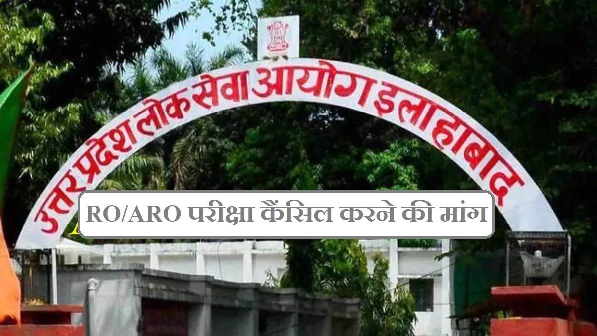 https://www.jagranimages.com/images/newimg/14022024/14_02_2024-uppsc_ro_aro_exam_2023_23652932.jpg