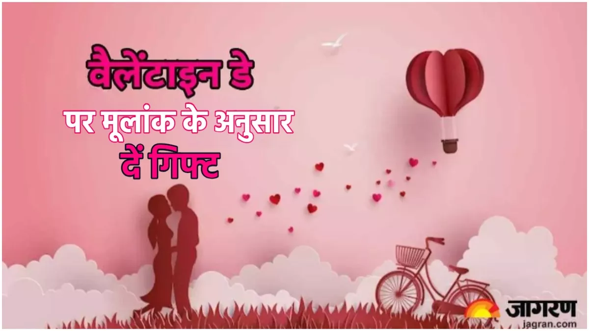 Valentine Day Gifts: वैलेंटाइन डे पर अपने मूलांक के अनुसार दें गिफ्ट, रिश्ते में आएगी नई उमंग