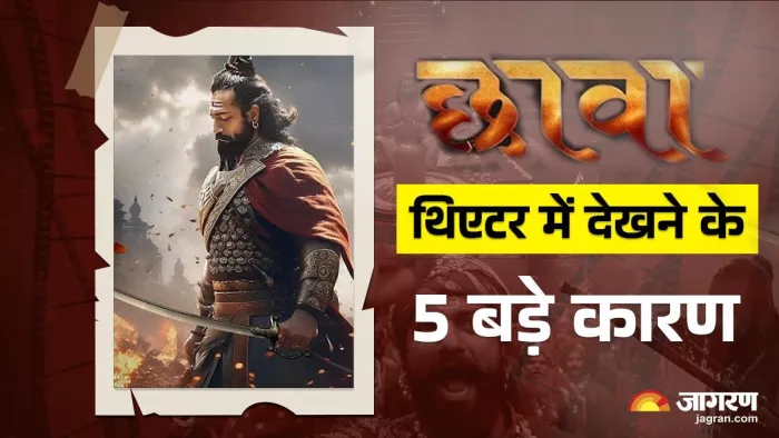 छावा देखने के पांच बड़े कारण/ Photo- Jagran Graphics