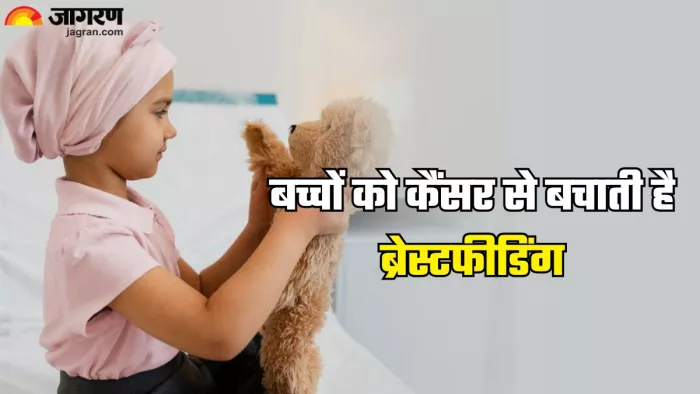 बच्चों को कैंसर से बचाता है मां का दूध (Picture Credit- Freepik)