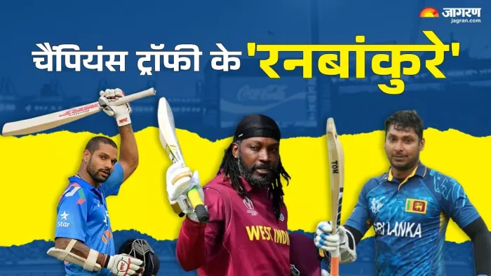 चैंपियंस ट्रॉफी में सबसे ज्यादा रन बनाने वाले टॉप-5 बल्लेबाज कौन हैं?
