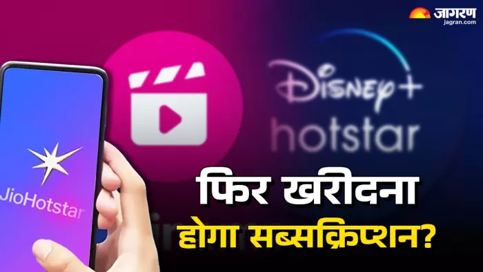 जियो हॉटस्टार ओटीटी प्लेटफॉर्म के सब्सक्रिप्शन की डिटेल्स