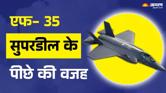 अमेरिका ने भारत को एक-35 बेचने पर दिखाई दिलचस्पी। ( फोटो- रॉयटर्स )