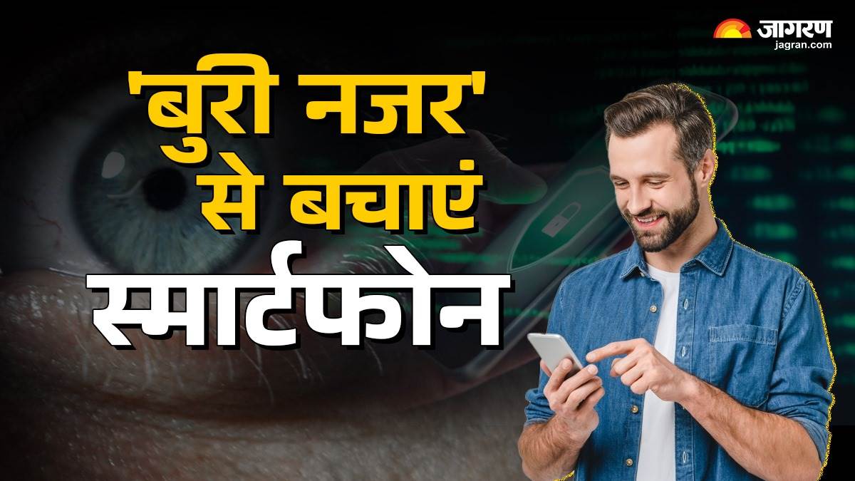 https://www.jagranimages.com/images/newimg/14022025/14_02_2025-smartphone_privacy_23884297.jpg