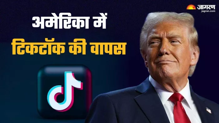 अमेरिका में टिकटोक ऐप की हुई वापसी