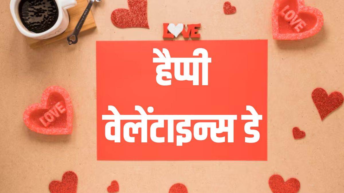https://www.jagranimages.com/images/newimg/14022025/14_02_2025-valentines_day_wishes_23883843.jpg