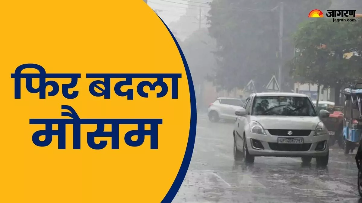UP Weather: सावधान! फिर बदलने वाला है मौसम, यूपी के इस जिले में बरसात की प्रबल संभावना