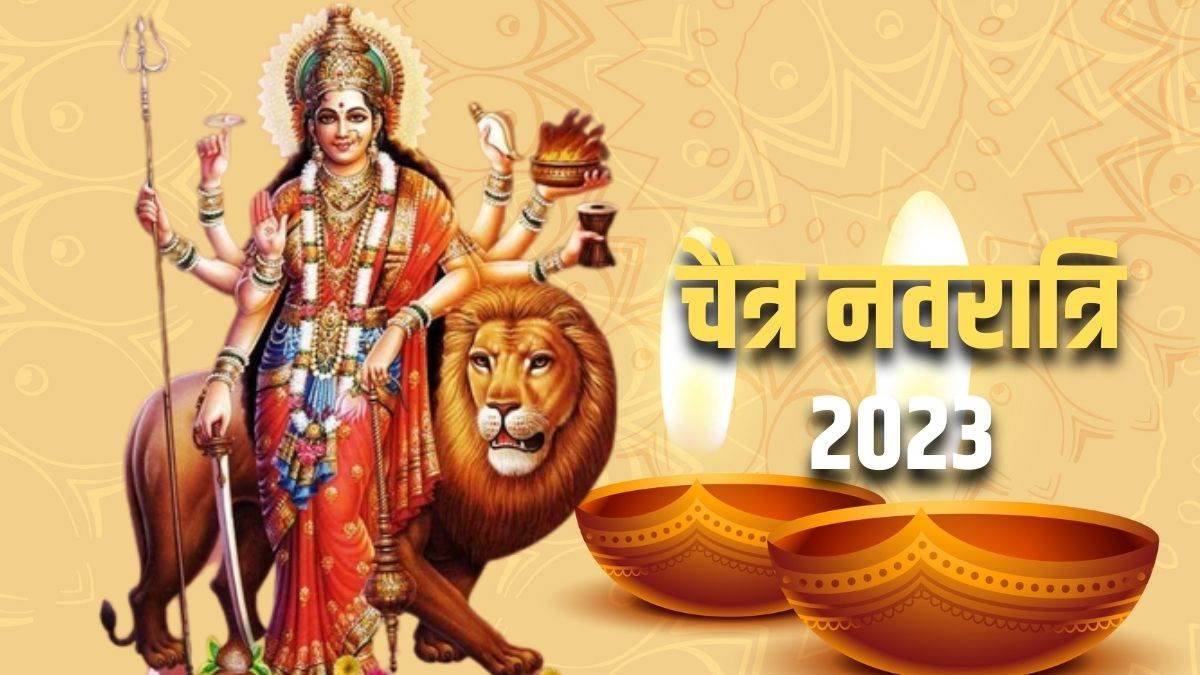 Chaitra Navratri 2023 चैत्र नवरात्रि पर इस ...