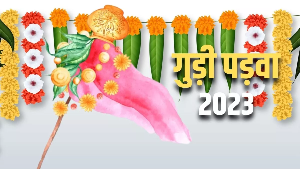 Gudi Padwa 2023 जानिए किस दिन मनाया जाएगा ...
