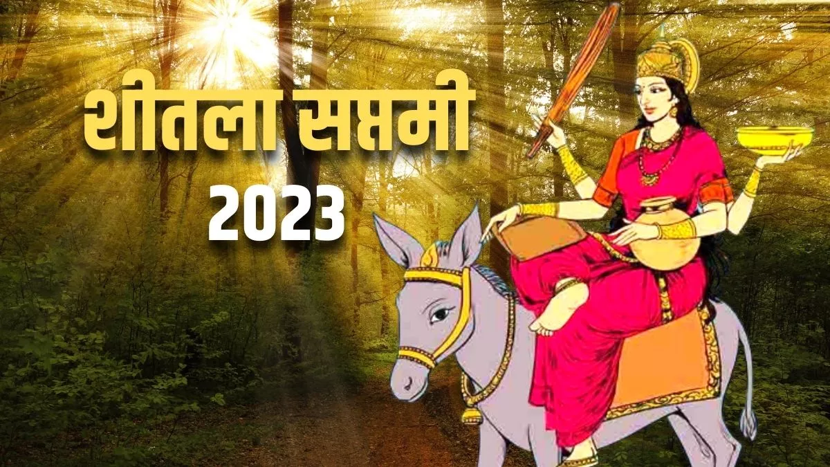 Sheetala Ashtami 2023: धन एवं आरोग्यता की प्राप्ति के लिए शीतला अष्टमी पर जरूर करें ये आसान उपाय