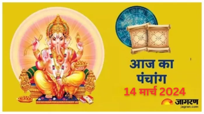 Aaj ka Panchang 14 March 2024 पढ़िए आज का पंचांग।