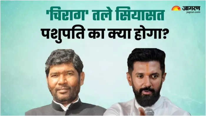 चिराग तो एनडीए के साथ, क्या है चाचा पशुपति का स्टैंड? भतीजे प्रिंस राज ने खोल दिए सारे पत्ते