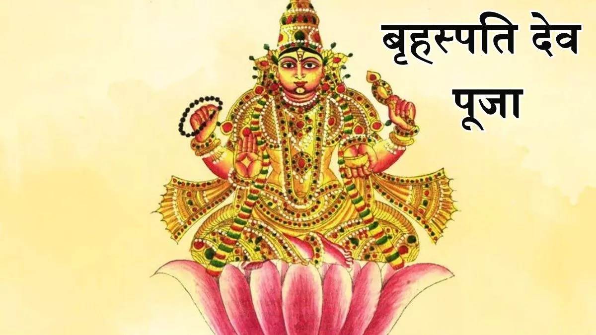 https://www.jagranimages.com/images/newimg/14032024/14_03_2024-guru_puja_23674574.jpg