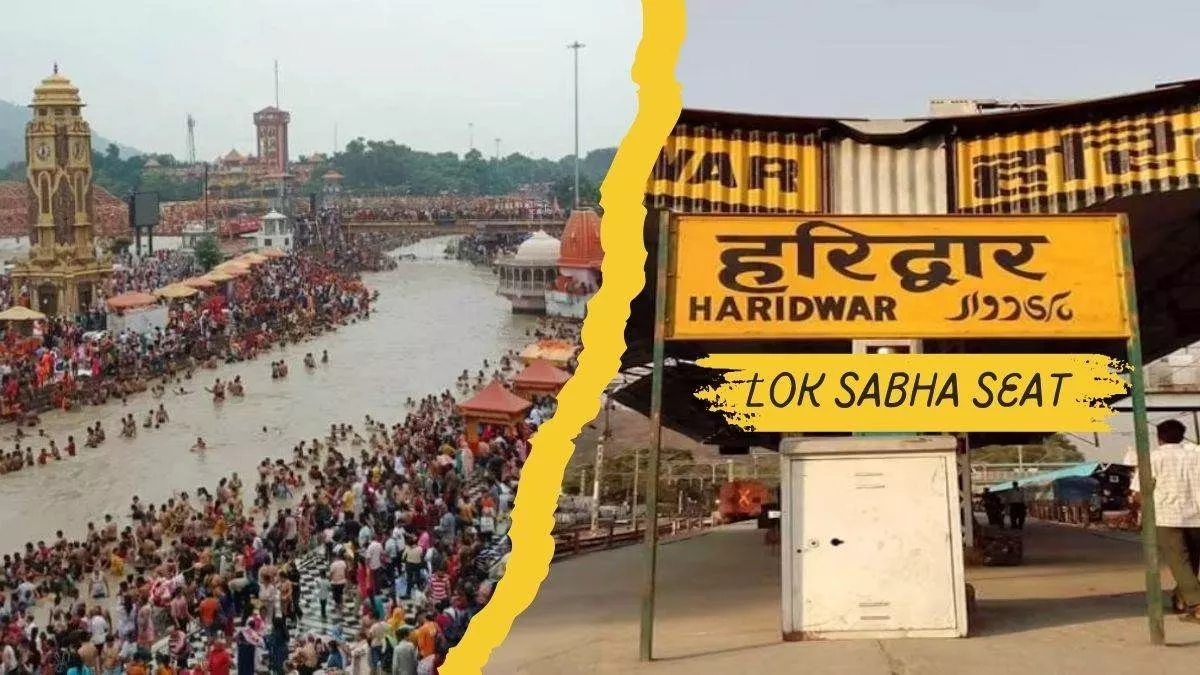 Haridwar Lok Sabha Seat: हरिद्वार लोकसभा सीट का चुनावी इतिहास, 1977 के बाद से बदलती रही राजनीति