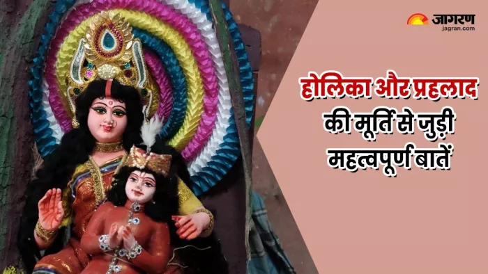 Holika Dahan 2024: होलिका और प्रहलाद की मूर्ति से जुड़ी महत्वपूर्ण बातें