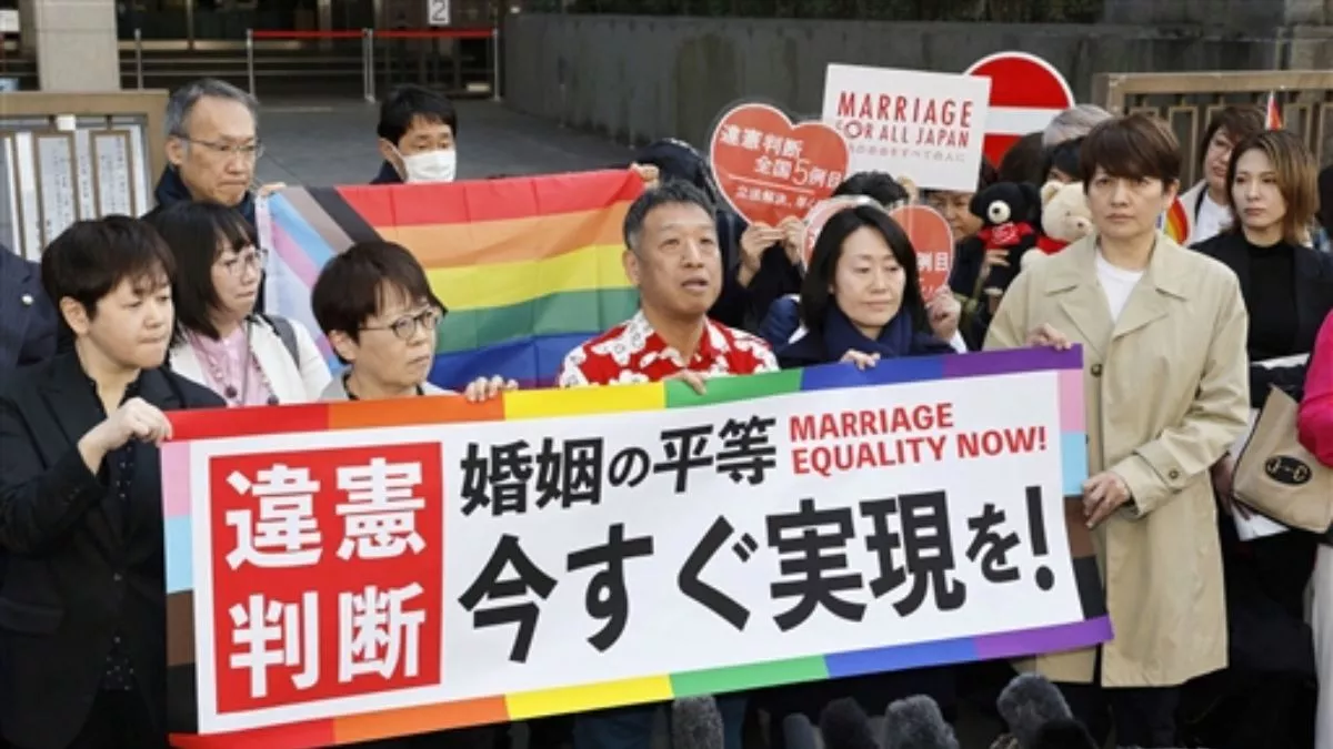 जापान के हाई कोर्ट ने समलैंगिक विवाह पर प्रतिबंध को बताया असंवैधानिक, HC ने कानून बनाने का किया आह्वान