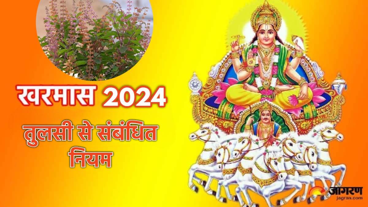 Kharmas 2024 खरमास में तुलसी पूजन के समय ध्यान रखें ये बातें, देखने को