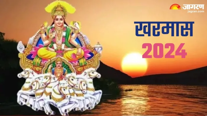 Kharmas 2024: यहां जानें खरमास का महत्व