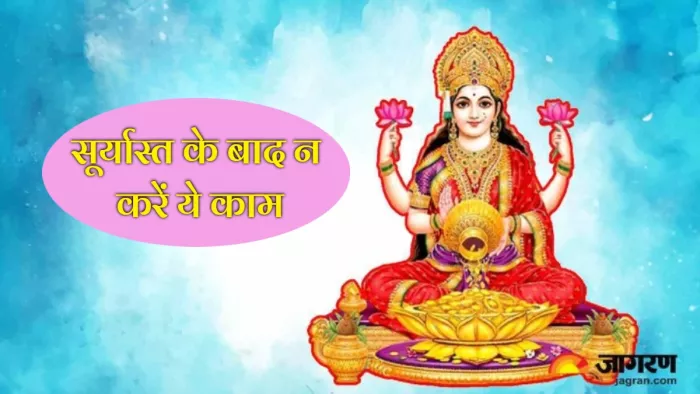 Maa Laxmi Upay: शाम के इस समय होता है लक्ष्मी जी का आगमन।