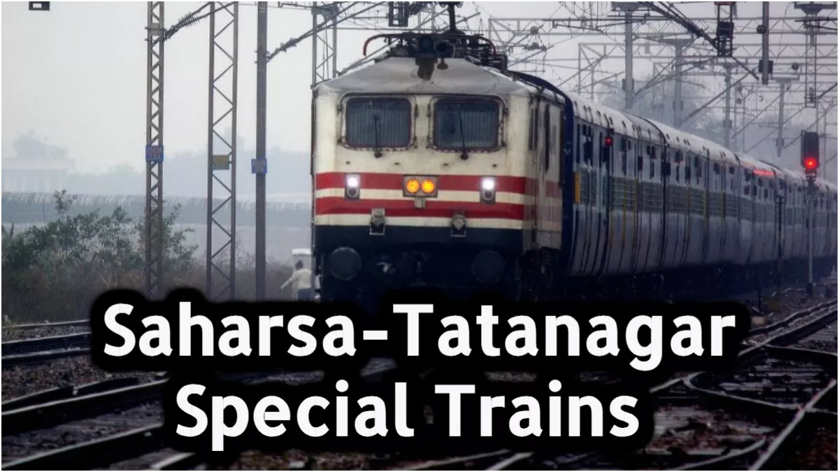 Saharsa Tatanagar Trains: सहरसा से टाटा के बीच चलेगी दो जोड़ी स्पेशल ट्रेन, इन स्टेशनों से गुजरेगी; जानिए टाइमिंग