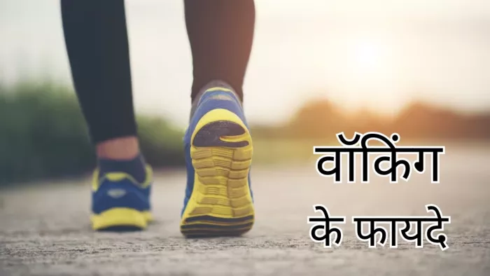 हेल्दी बनाएगी रोजाना 10 मिनट की वॉक