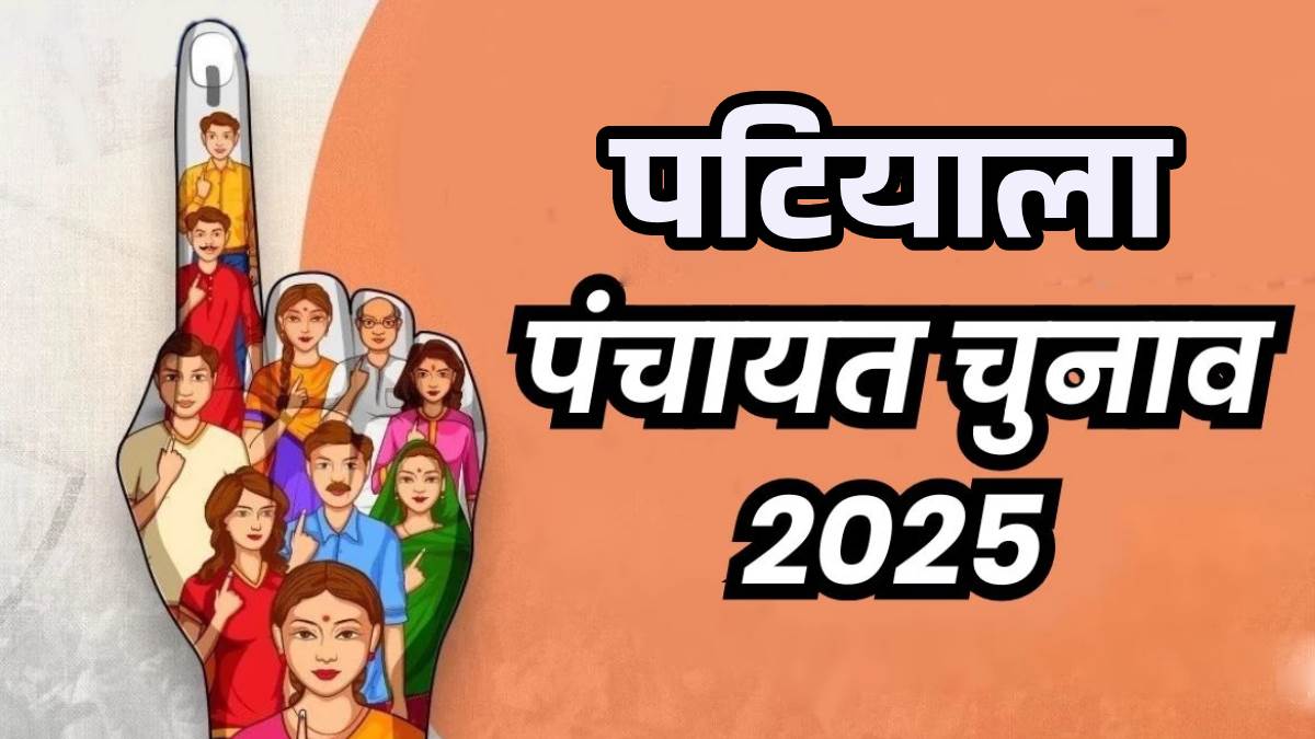 https://www.jagranimages.com/images/newimg/14032025/14_03_2025-patiala_panchayat_chunav_2025_23899529.jpg