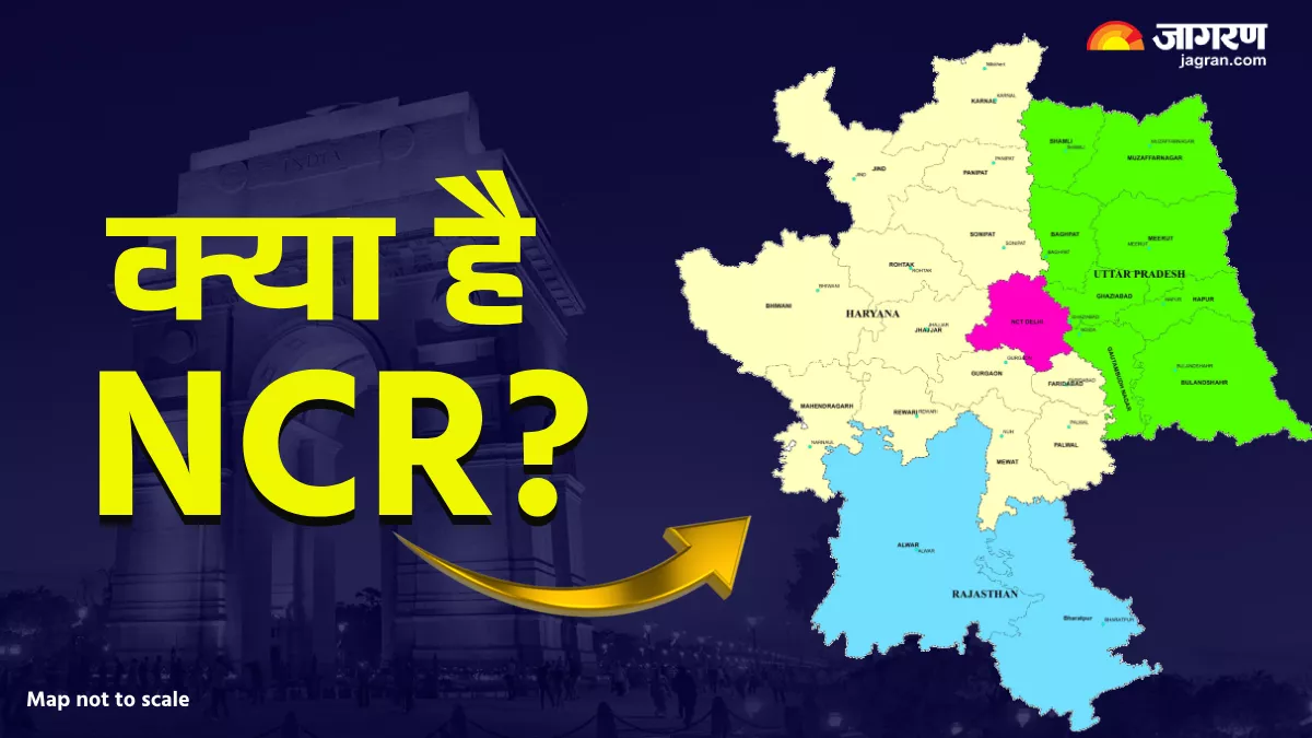 NCR क्या है? जिसमें शामिल हैं तीन राज्यों के 24 जिले, हरियाणा के सबसे ज्यादा; देखें लिस्ट