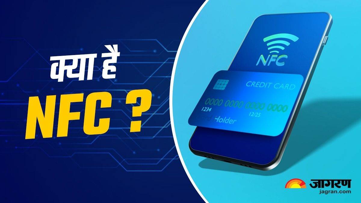 https://www.jagranimages.com/images/newimg/14042023/14_04_2023-nfc_kya_hai_23385575.jpg