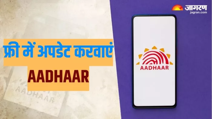 10 साल पुराने आधार कार्ड को ऐसे करें अपडेट
