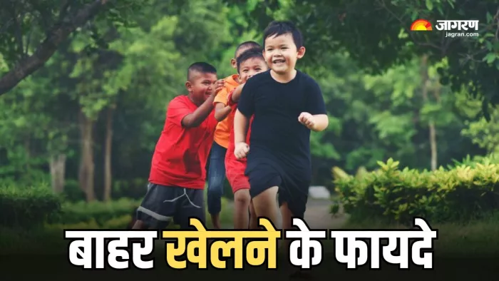 बाहर खेलने से बच्चों को मिल सकते हैं कई फायदे