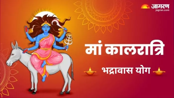 Chaitra Navratri 2024 Day 7: चैत्र नवरात्र के सातवें दिन भद्रावास योग का हो रहा है निर्माण