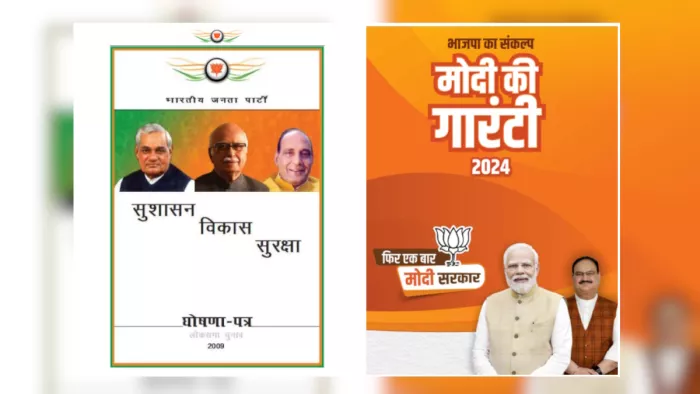 लोकसभा चुनाव 2024: 2009 और 2024 का भाजपा का घोषणा पत्र।