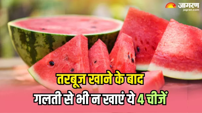 Health Tips: तरबूज खाने के बाद नहीं खानी चाहिए ये 4 चीजें