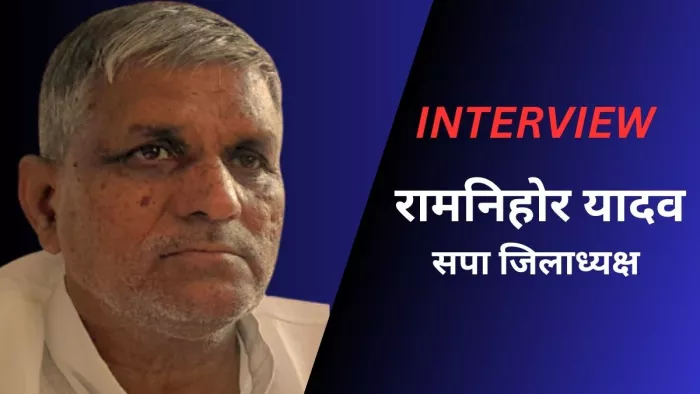 सपा जिलाध्यक्ष ने दैनिक जागरण से की खास बातचीत