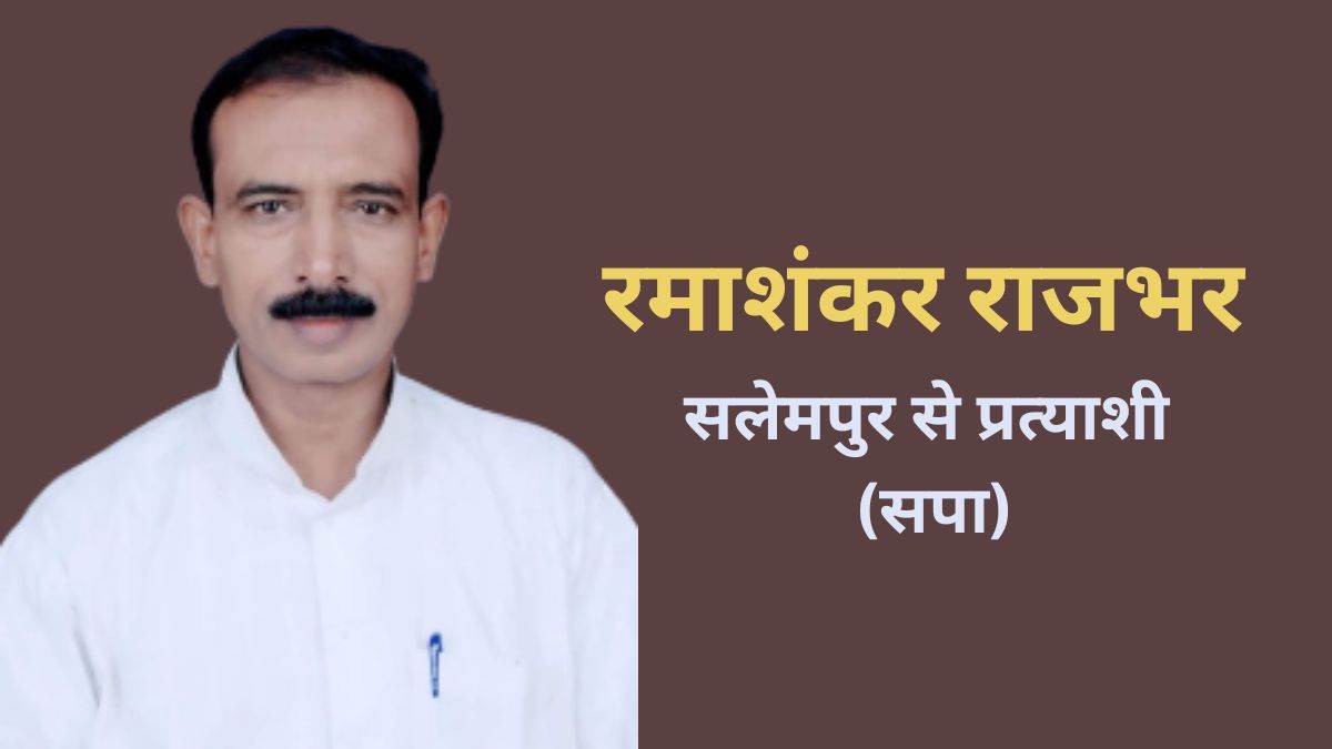 sp announces ramashankar rajbhar its candidate from salempur seat