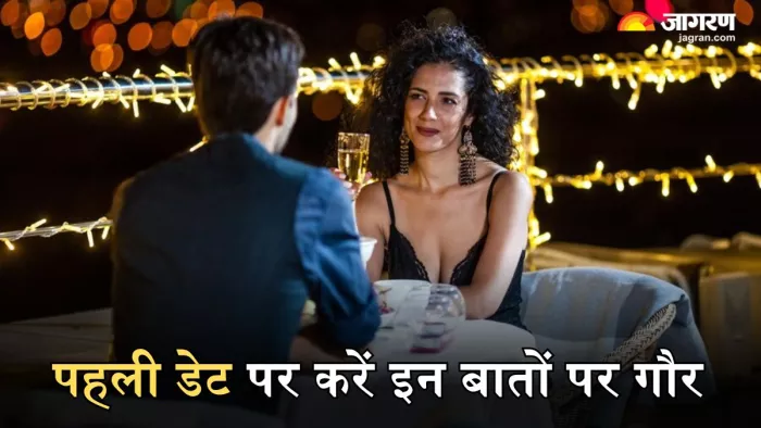 अपनी पहली डेट पर पार्टनर की इन बातों पर दें ध्यान