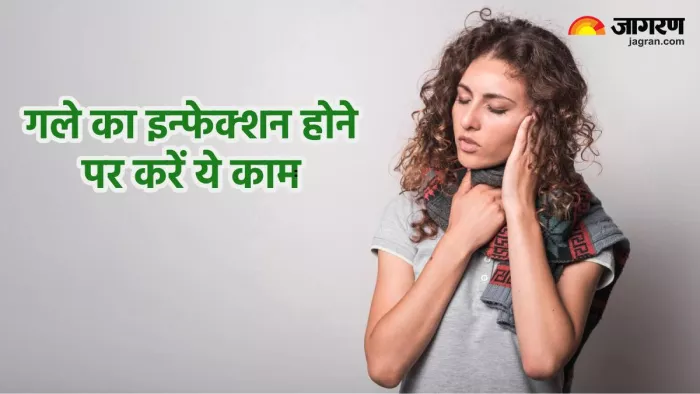 गले का इन्फेक्शन दूर करने के कारगर उपाय