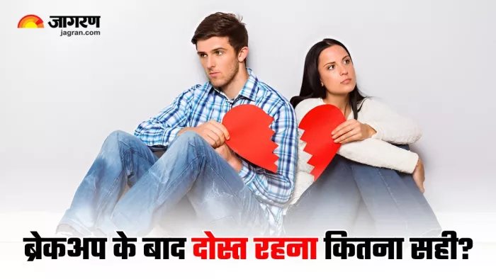 Friendship After Breakup: ब्रेकअप के बाद एक्स के साथ दोस्ती बनाए रखने के फायदे ज्यादा हैं या नुकसान? (Image: Freepik)