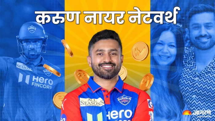 Karun Nair Net Worth: कितनी संपत्ति के मालिक हैं करुण?