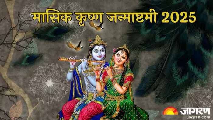 मासिक कृष्ण जन्माष्टमी पर कैसे करें पूजा? (Pic Credit-Freepik)